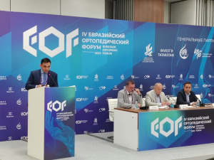 Евразийский ортопедический форум 2023