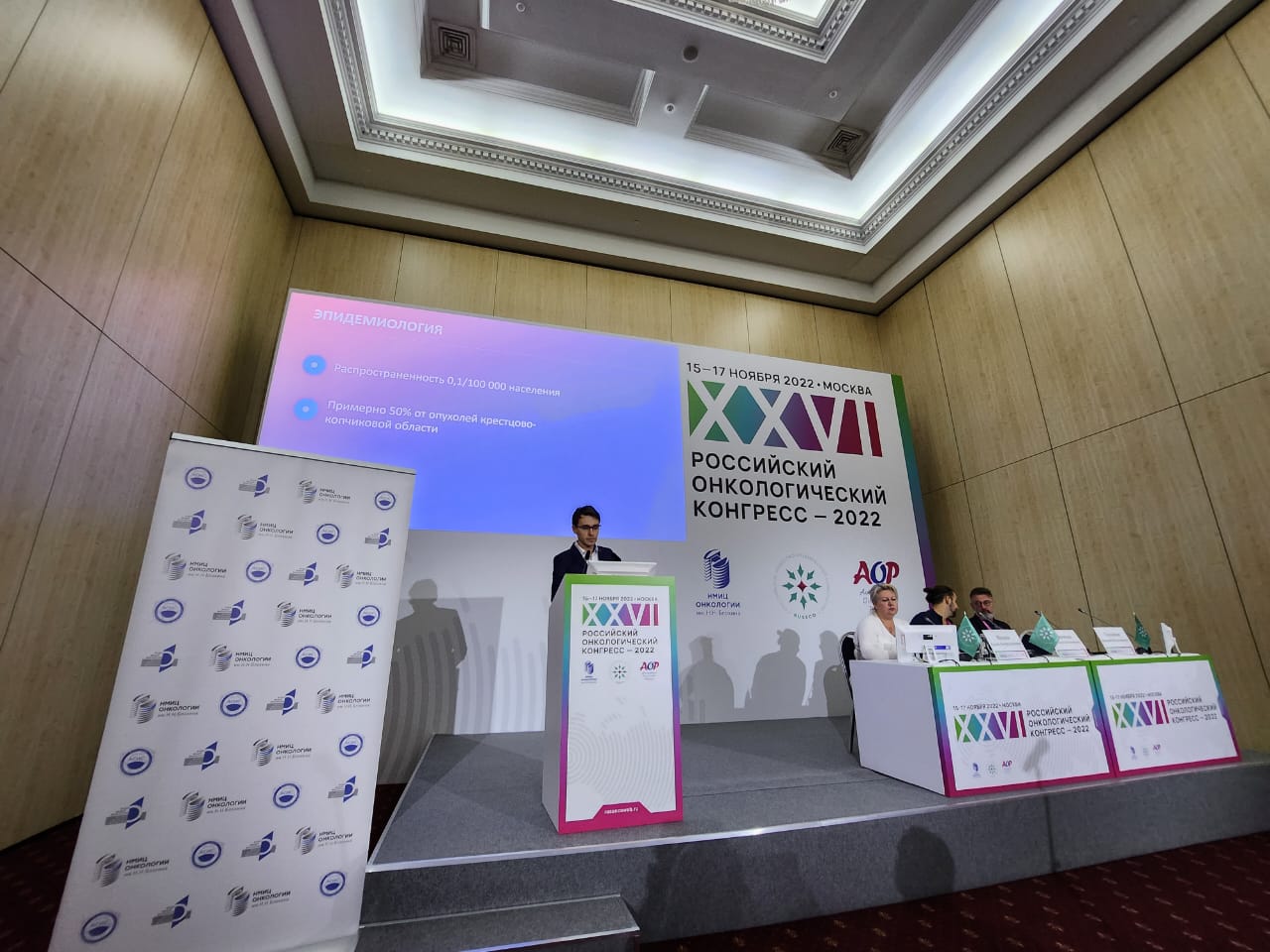 Завершилась совместная сессии АСИС и RUSSCO на XXVI Российском онкологическом конгрессе «САРКОМЫ МЯГКИХ ТКАНЕЙ И КОСТЕЙ», 17 ноября 2022 г.