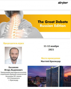 Stryker, Тhe Great Debate, Russian Edition в Краснодаре