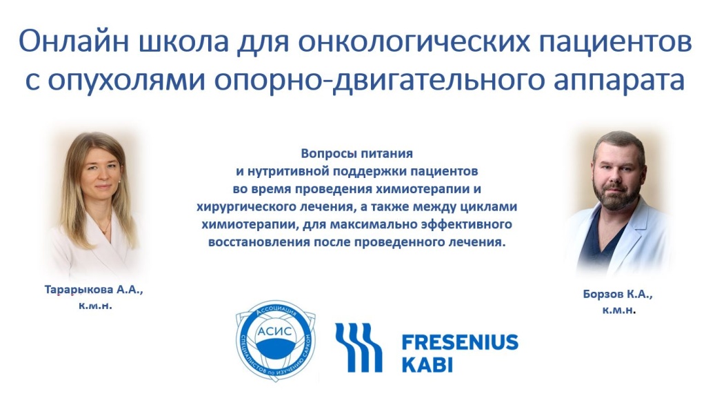 Онлайн школа по питанию для онкологических пациентов