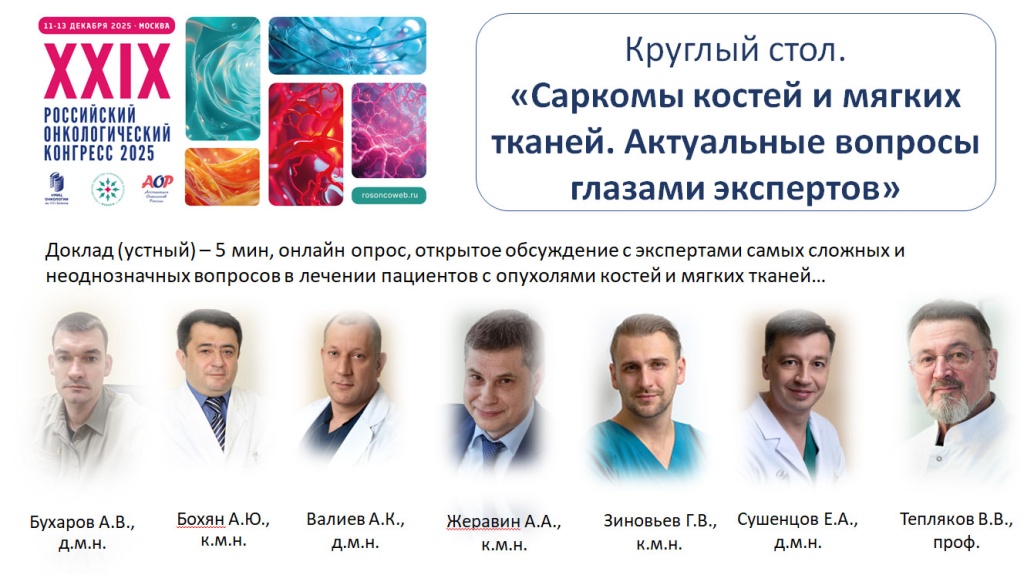 круглый стол круглый стол