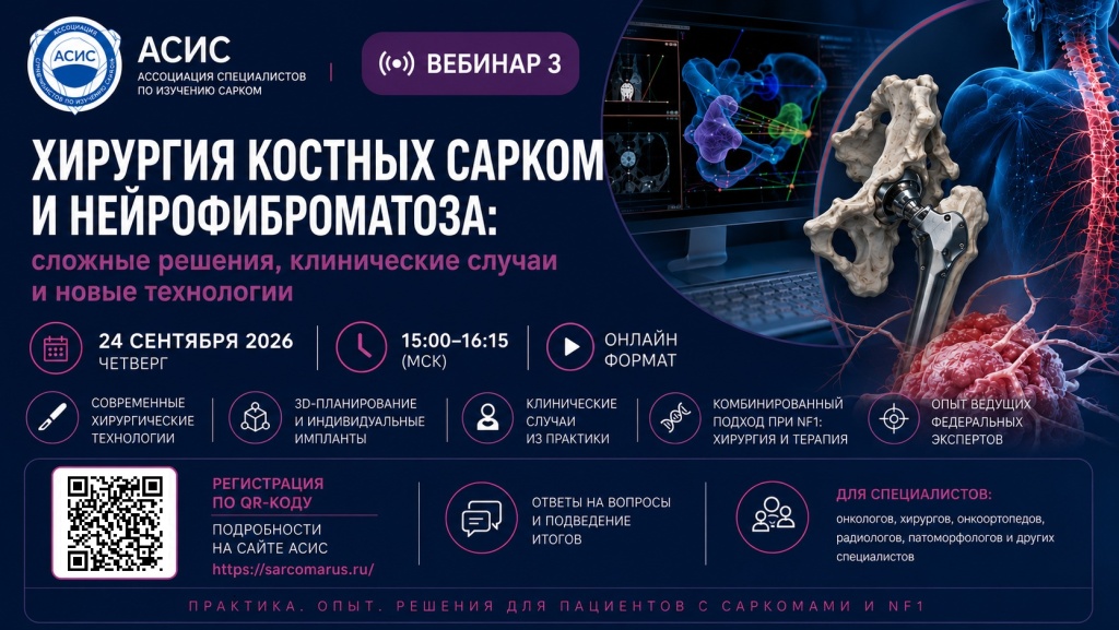 вебинар 24 сент 2026