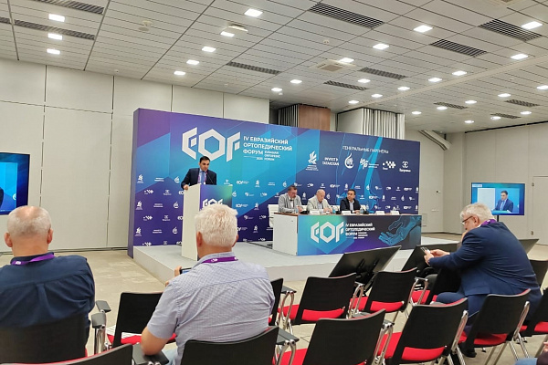 Евразийский ортопедический форум 2023