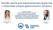 Приглашаем на вебинар для пациентов по питанию и нутритивной поддержке 18.11 в 17 часов.